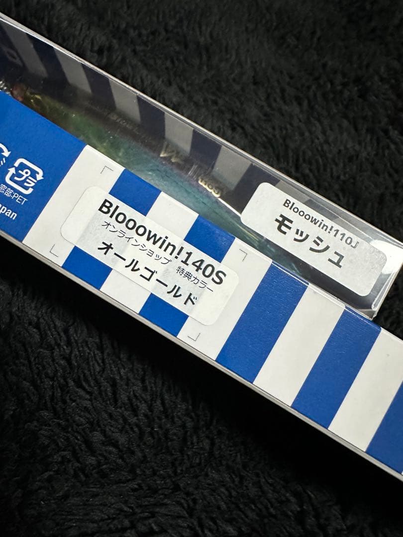 釣りフェス2025 Blue Blueブローウィン 110S & 140S 2個