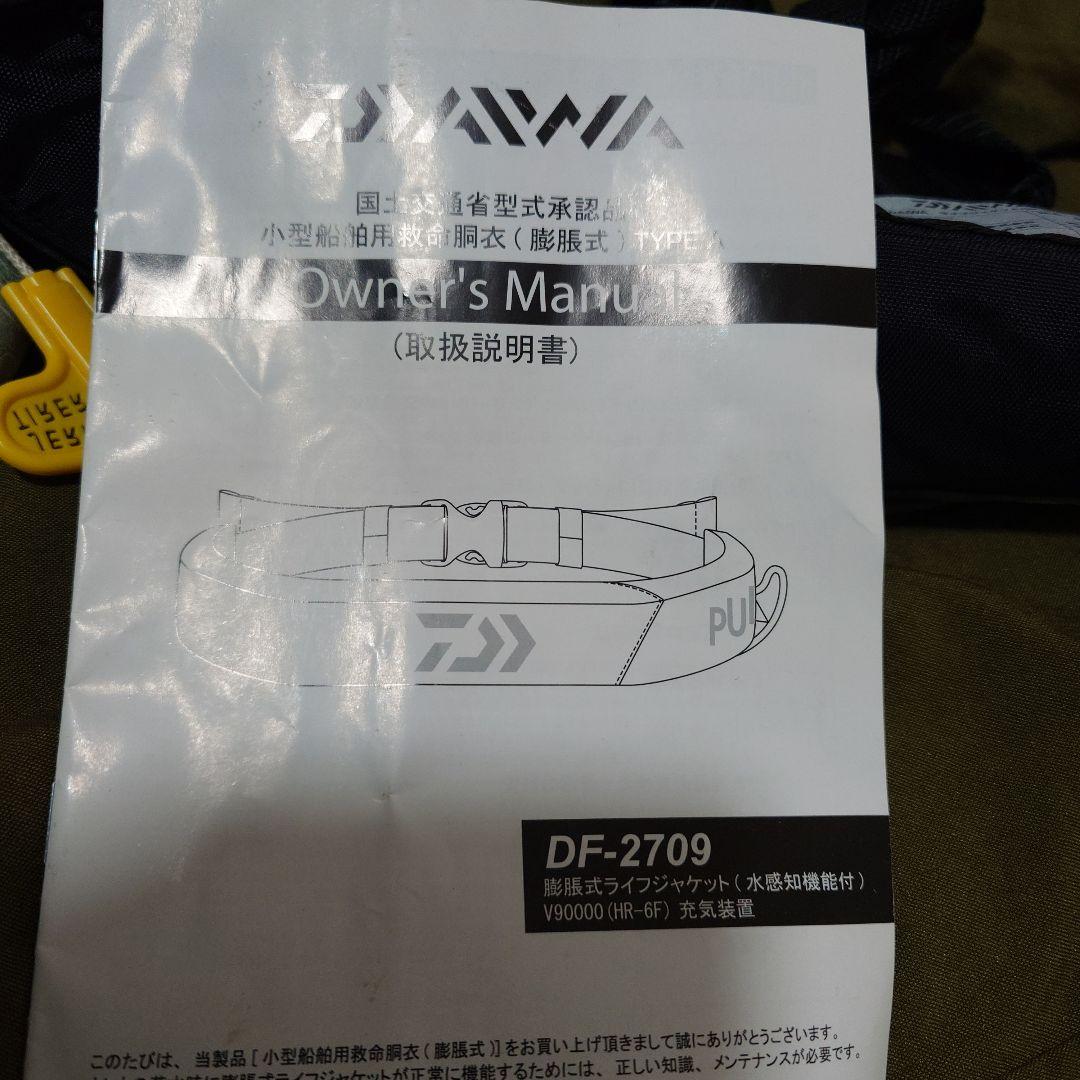 ぽ*む様 Daiwa 自動膨張式ライフジャケット DF-2709・2024年購入
