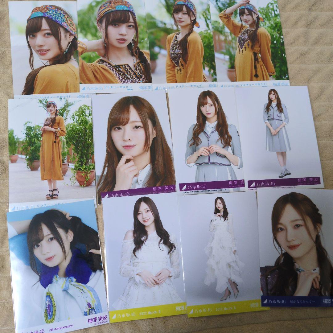 乃木坂46　梅澤美波　生写真　150枚セット
