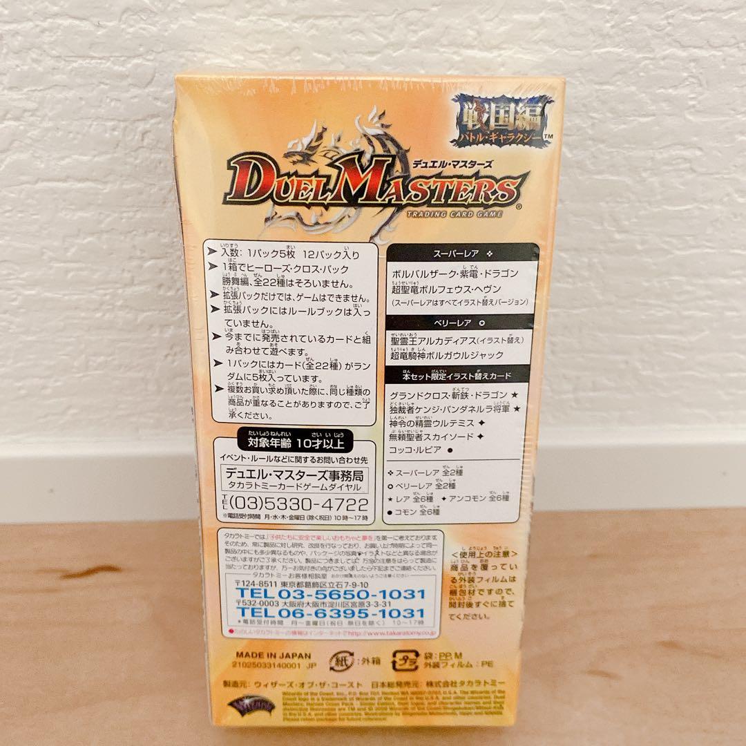 デュエルマスターズ　ヒーローズクロスパック　勝舞編　未開封品②
