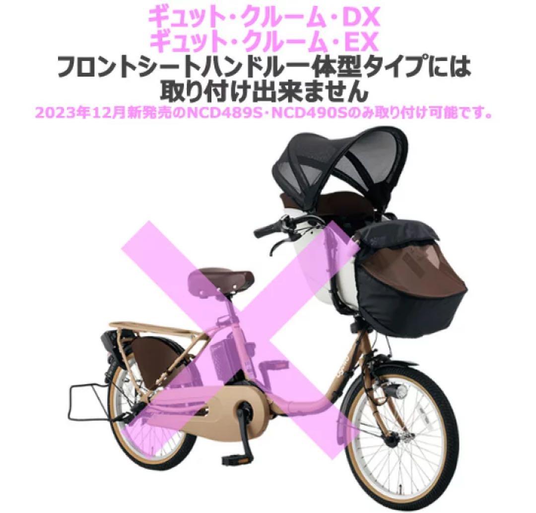 【開封済•未使用新品】パナソニック ギュット レインカバー 前用 NAR193★