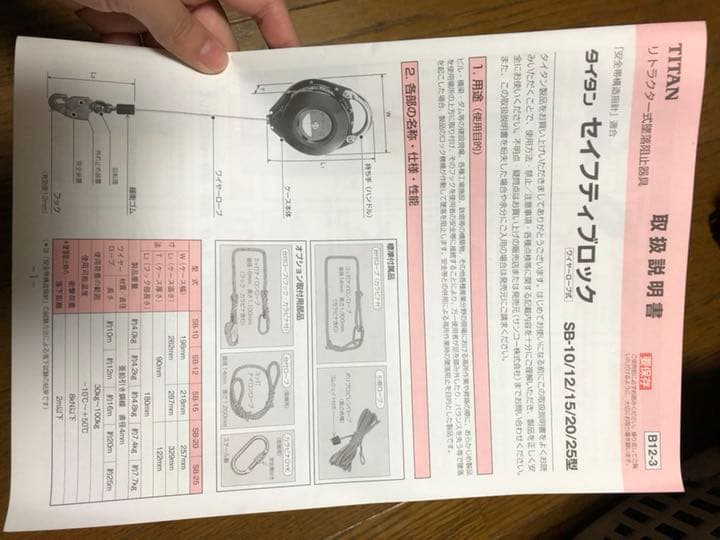 【2万円のお値下げ】セイフティブロック