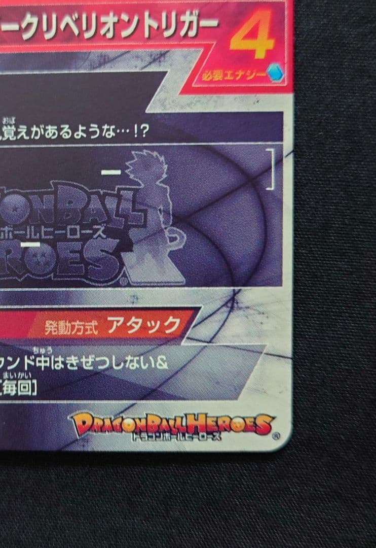 仮面のサイヤ人（新品ローダー） hgd1-sec2 lc スーパードラゴンボール