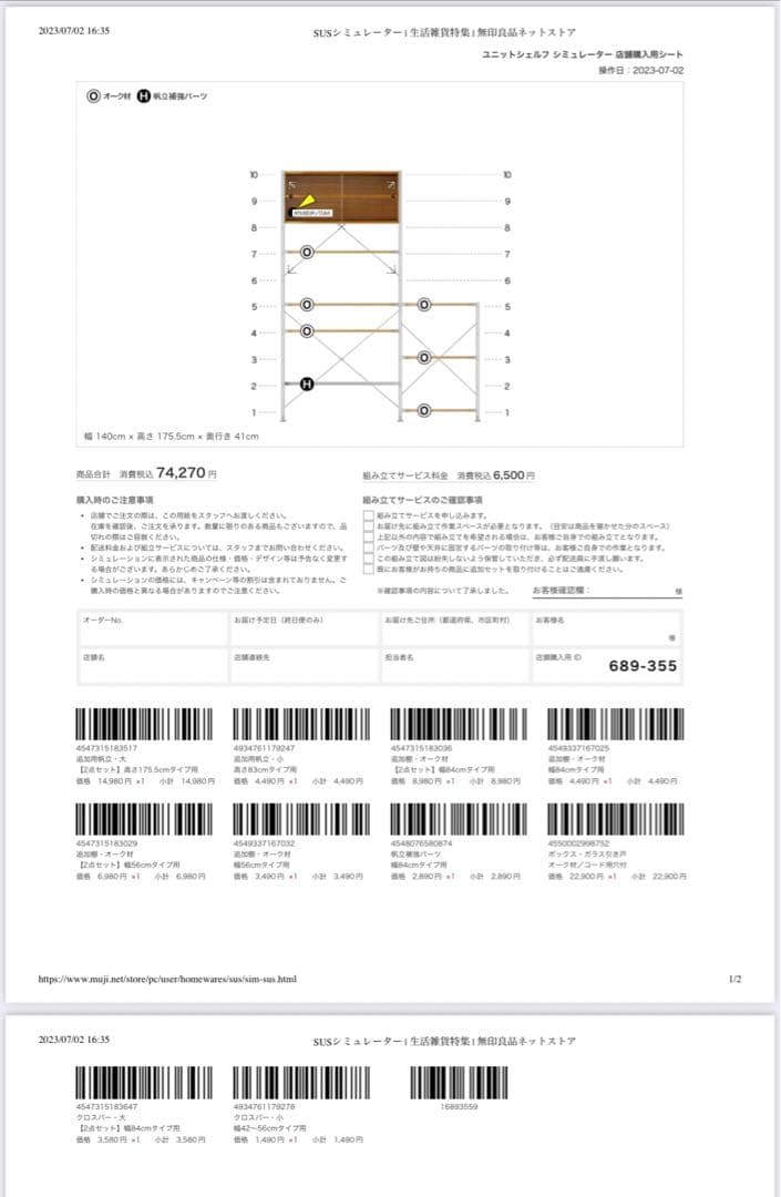 無印良品 ユニットシェルフ スチール 木材