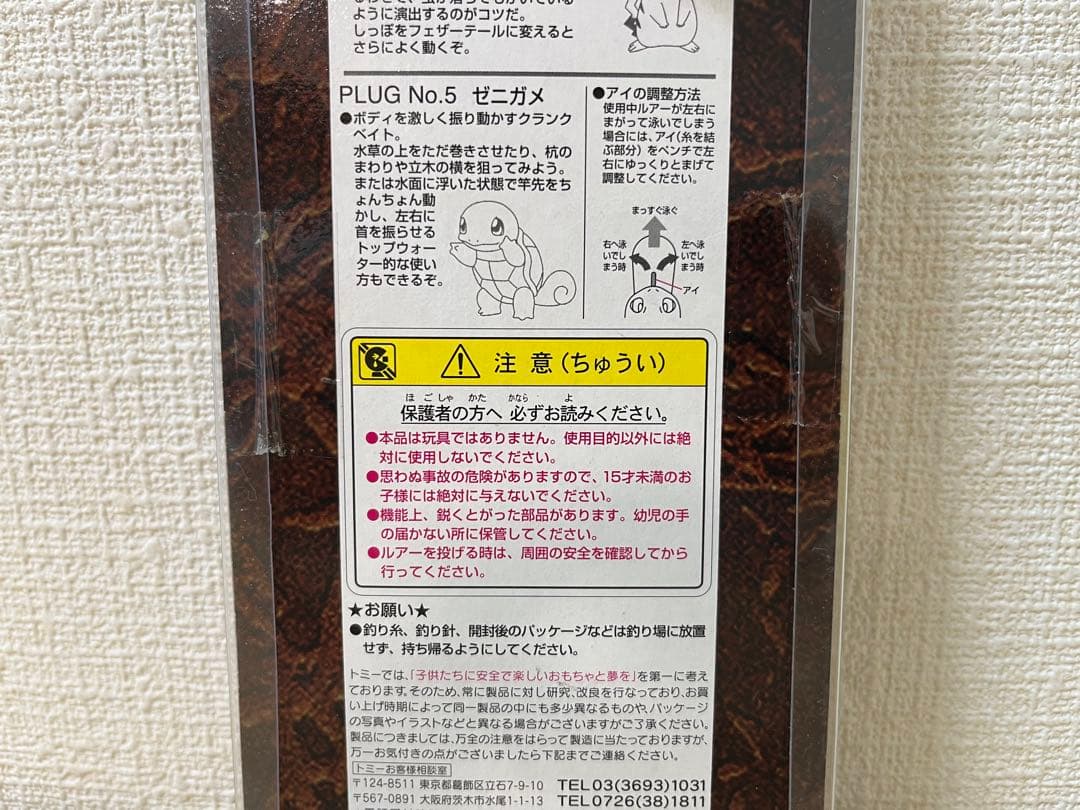 TOMY ポケモン ルアー