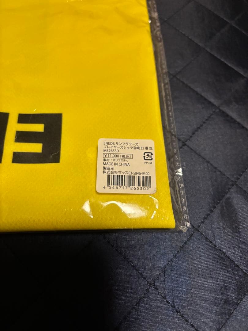 新品未使用未開封　ENEOSサンフラワーズ　宮崎早織　プレーヤーズシャツ(XL)