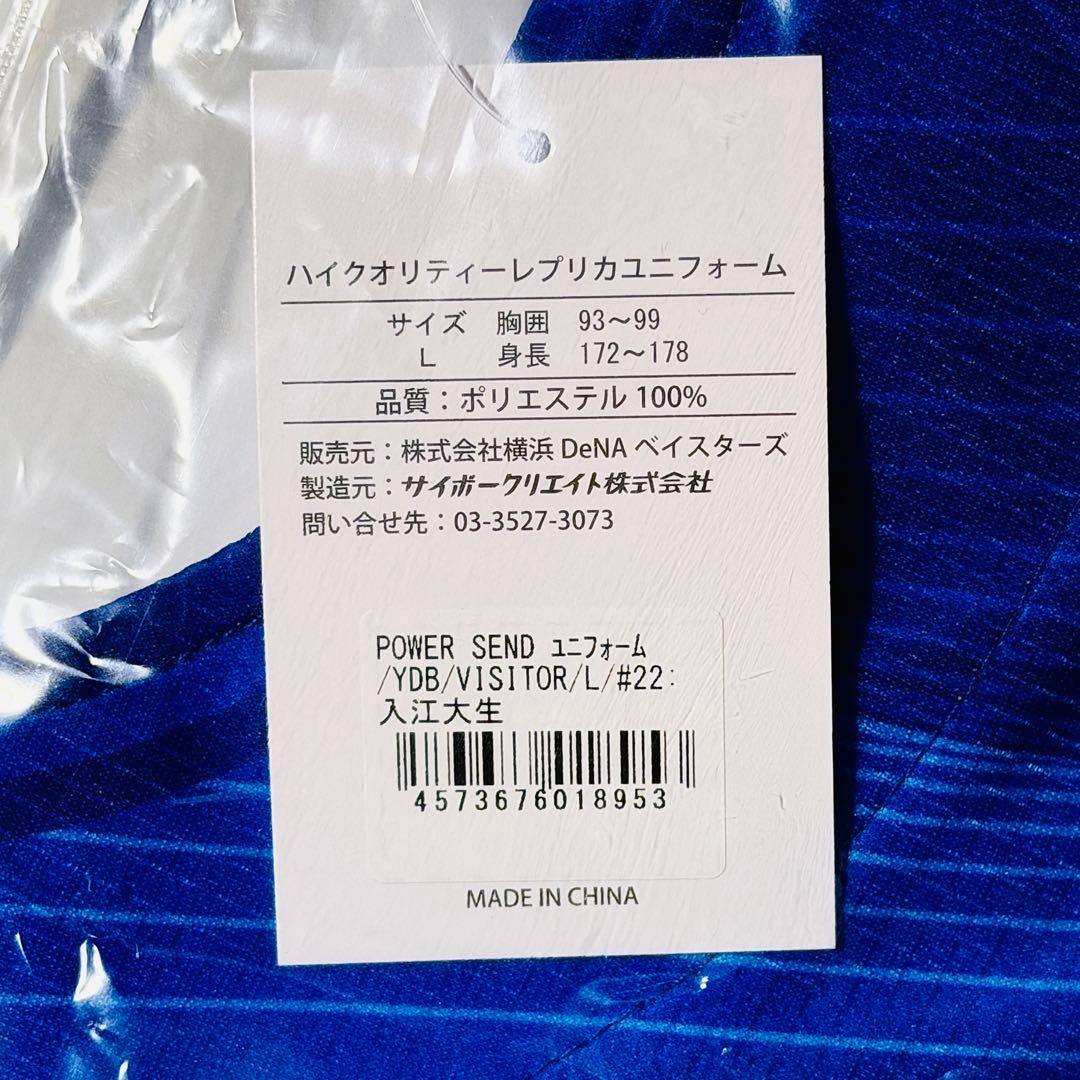 【未開封】横浜DeNAベイスターズ 入江大生 2026 ビジターユニフォーム L