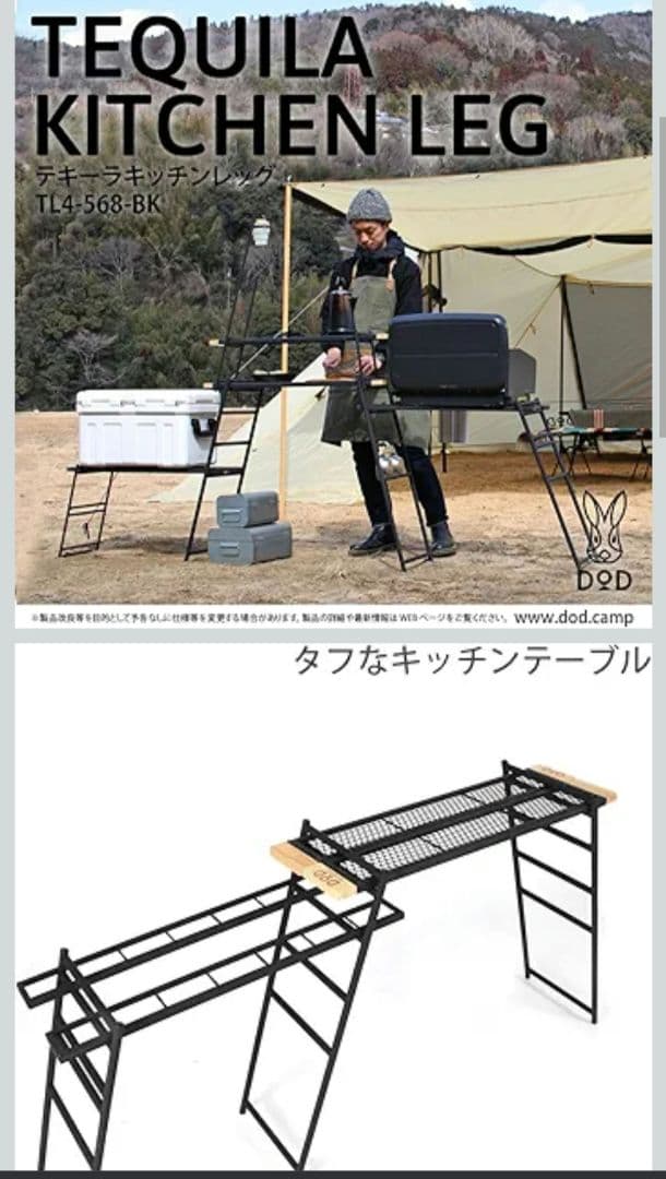 DOD テキーラキッチンレッグ