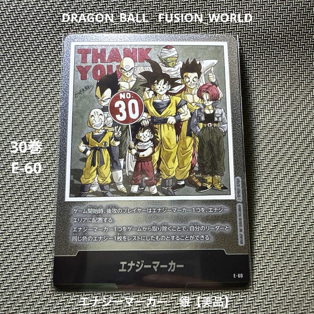 ドラゴンボール　フュージョンワールド　エナジーマーカー銀 E-60