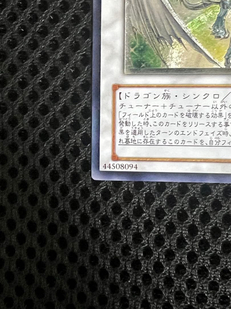 遊戯王 スターダストドラゴン レリーフ TDGS-JP040 アルティメット美品