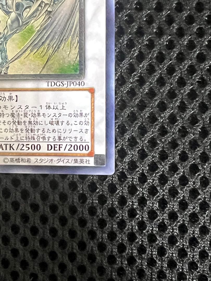遊戯王 スターダストドラゴン レリーフ TDGS-JP040 アルティメット美品
