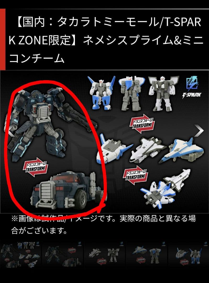 アルマダユニバース ネメシスプライム（スカージ）
