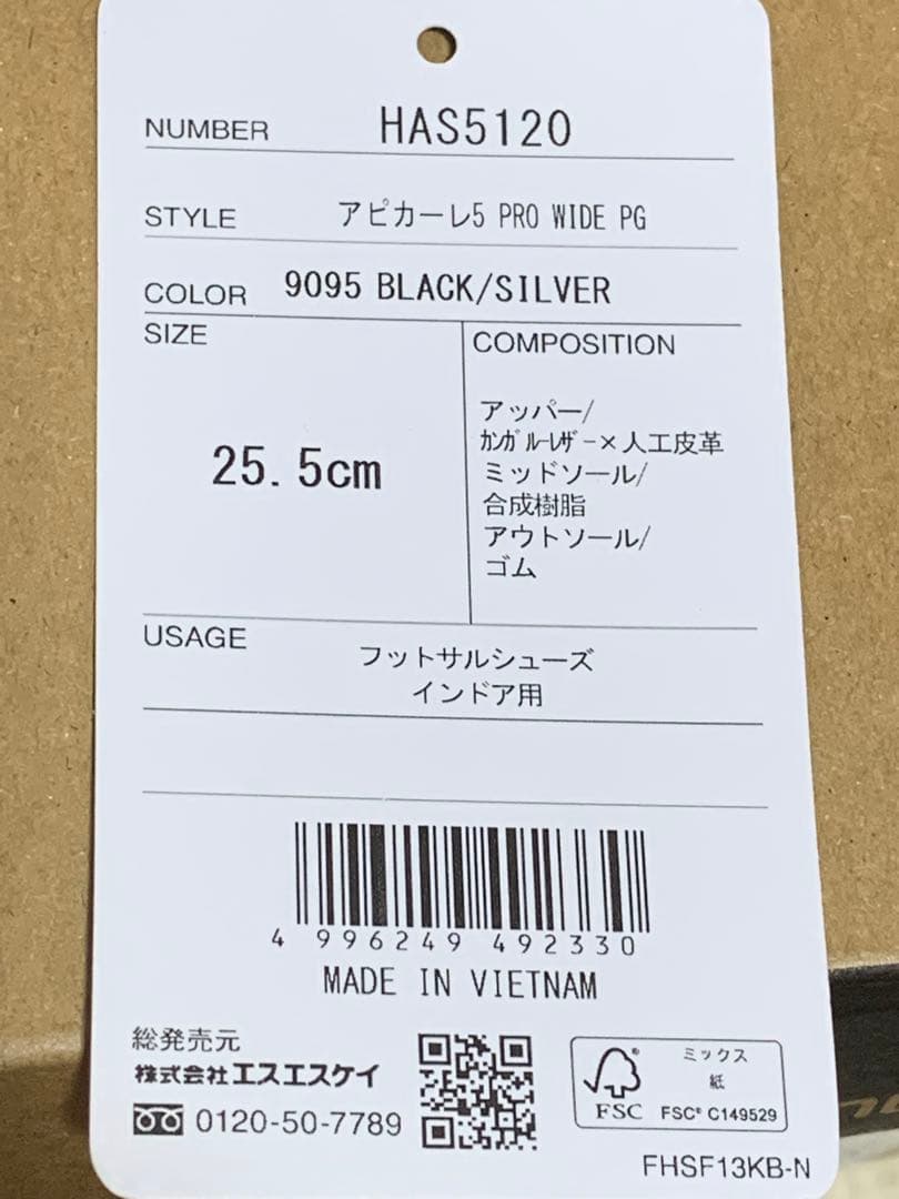 ヒュンメル アピカーレ5 PRO WIDE PG 25.5cm