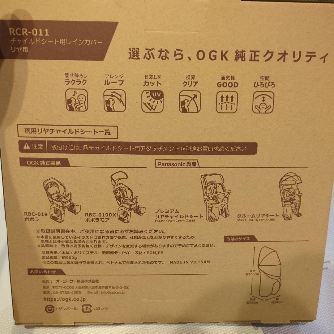 OGK チャイルドシート用レインカバー RCR-011 グレー