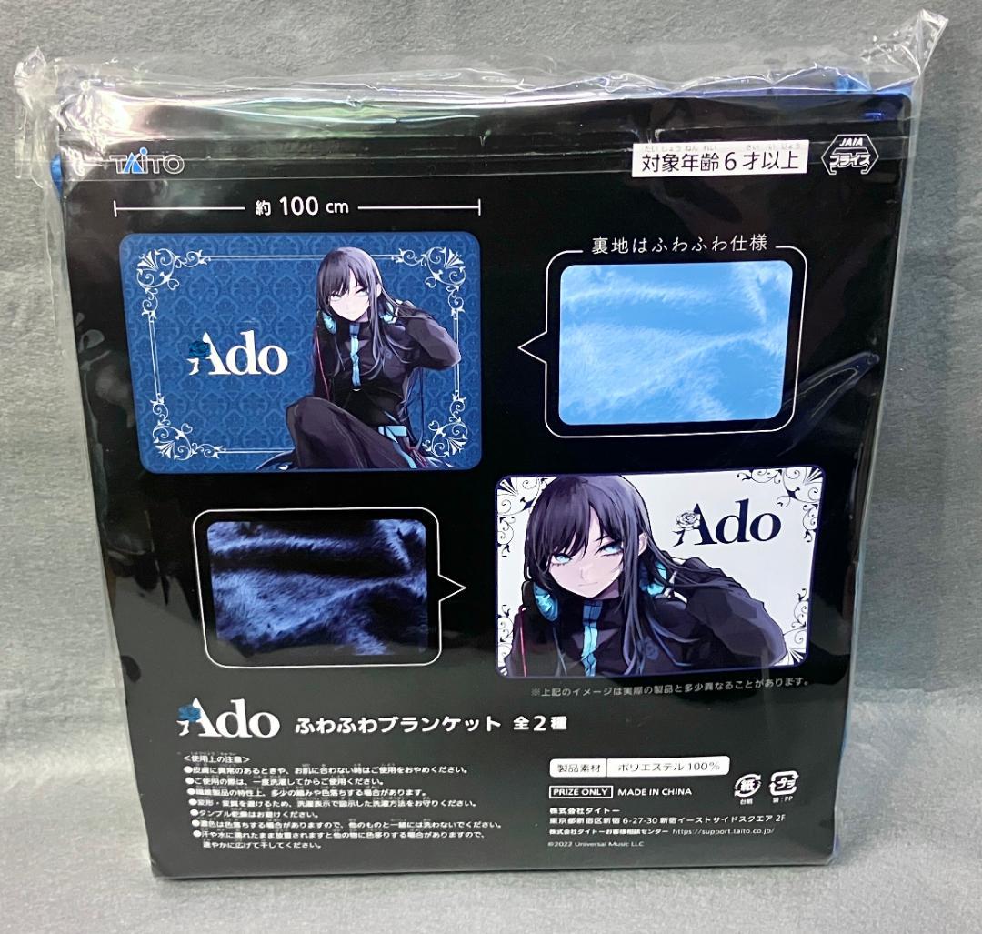 Ado ラウンドワン ふわふわブランケット ブルー