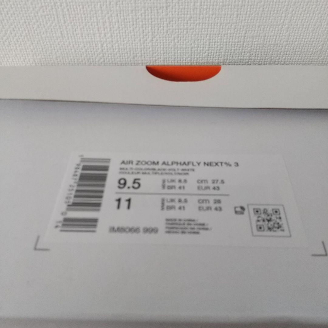 NIKE ナイキ　アルファフライ3 27.5cm
