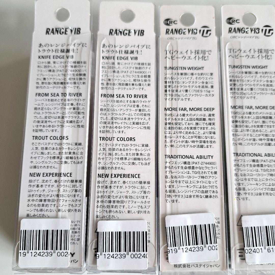 レンジバイブ　ORC RANGE VIB 70ES 80ES 70TG