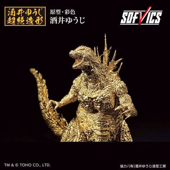 ゴジラ一番くじ（2023） SOFVICS ゴールドカラーver. 4個セット