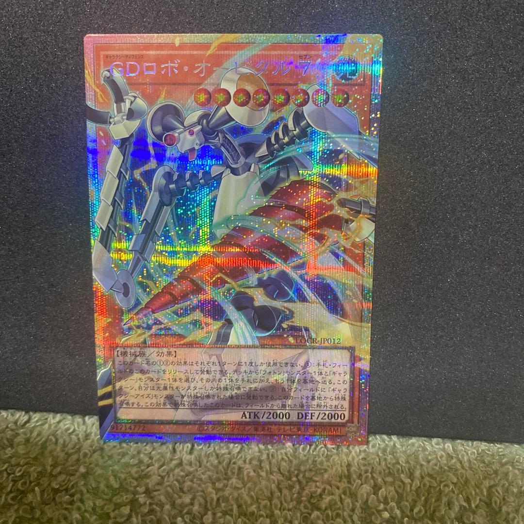 終撃竜　カオス・アンヘル　GDロボオービタル7 プリシク