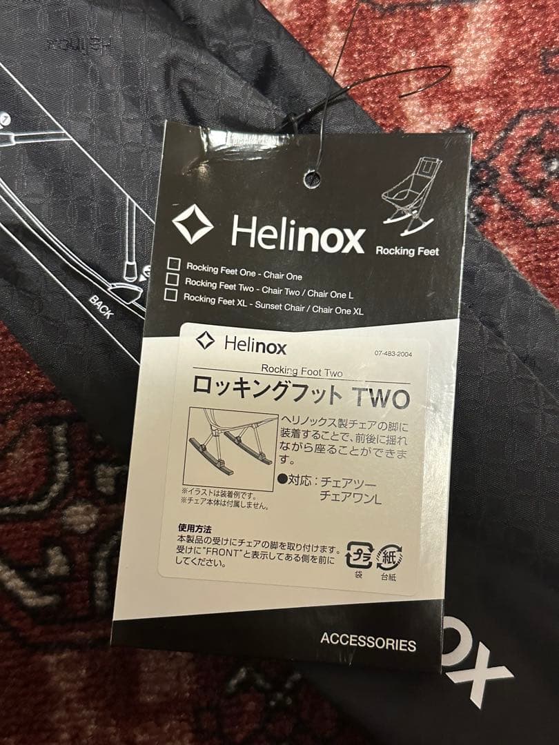 ヘリノックスHelinox Two チェアツー　ロッキングフット　未使用品
