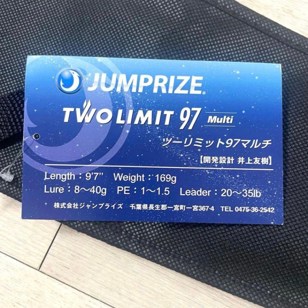 【新品未使用】JUMPRIZE ジャンプライズ ツーリミット　97マルチ