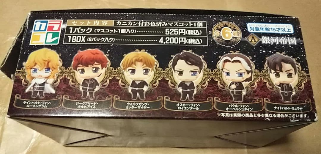 カラコレ 銀河帝国 銀河英雄伝説 ラインハルト キルヒアイス ★