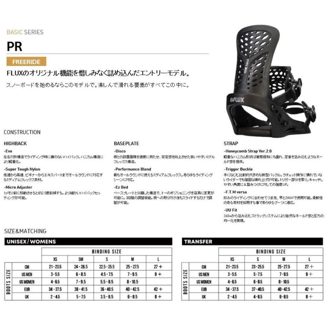 【FLUX / フラックス】PR ビンディング Black 22/23モデル