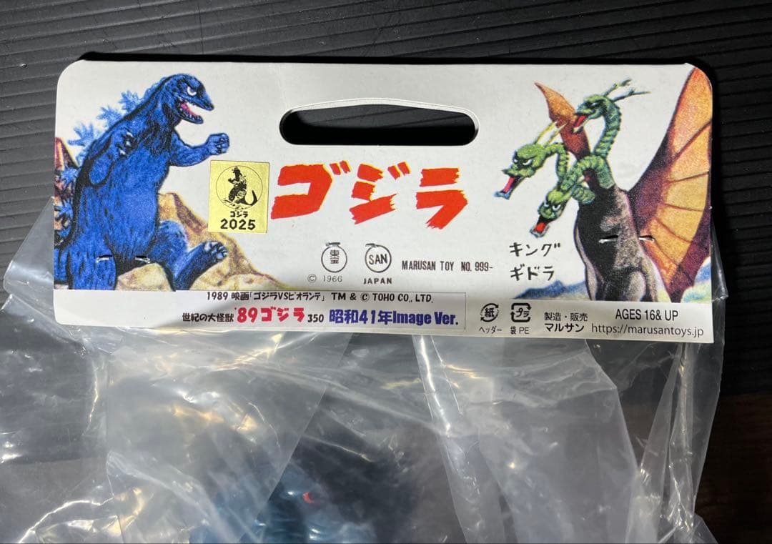 マルサン ゴジラ　1989 ビオゴジ　350 ソフビ ブルマァク