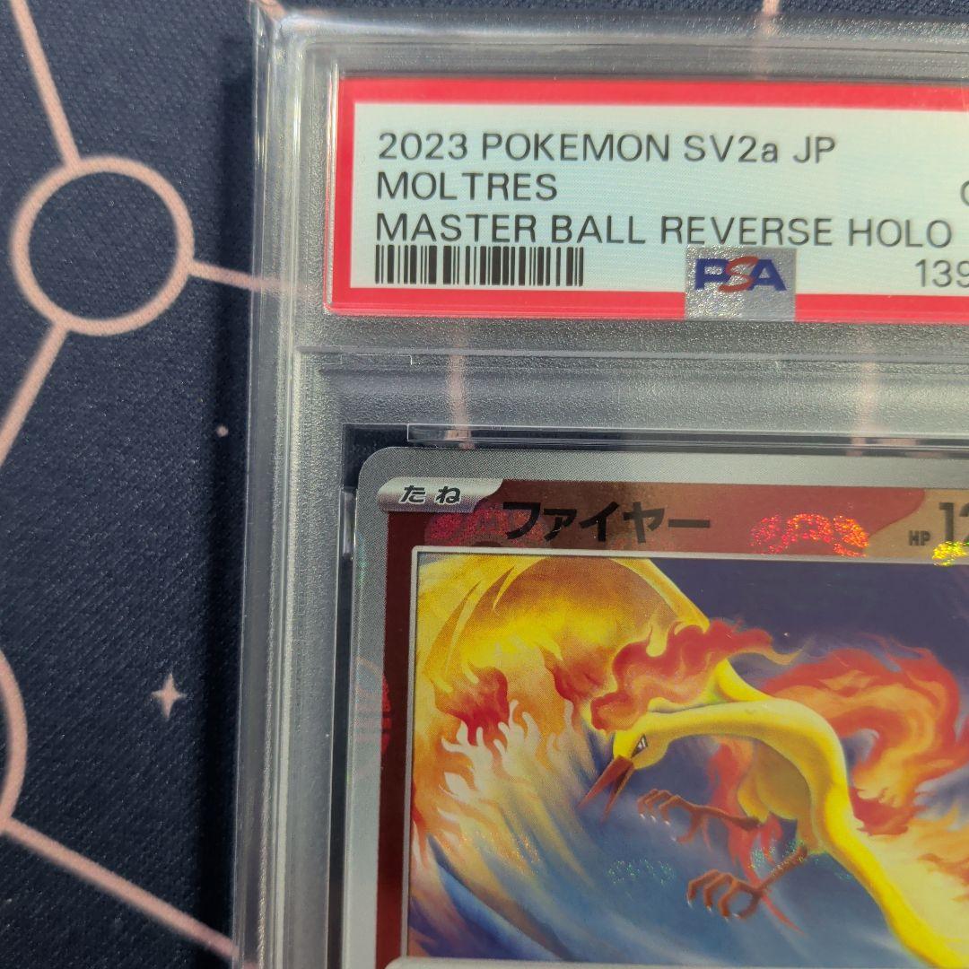 PSA10 ファイヤー SV2a ポケモンカード151 146/165 マスボ