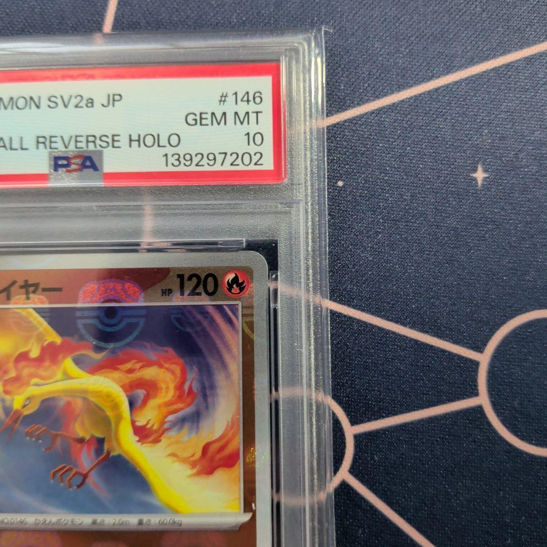 PSA10 ファイヤー SV2a ポケモンカード151 146/165 マスボ