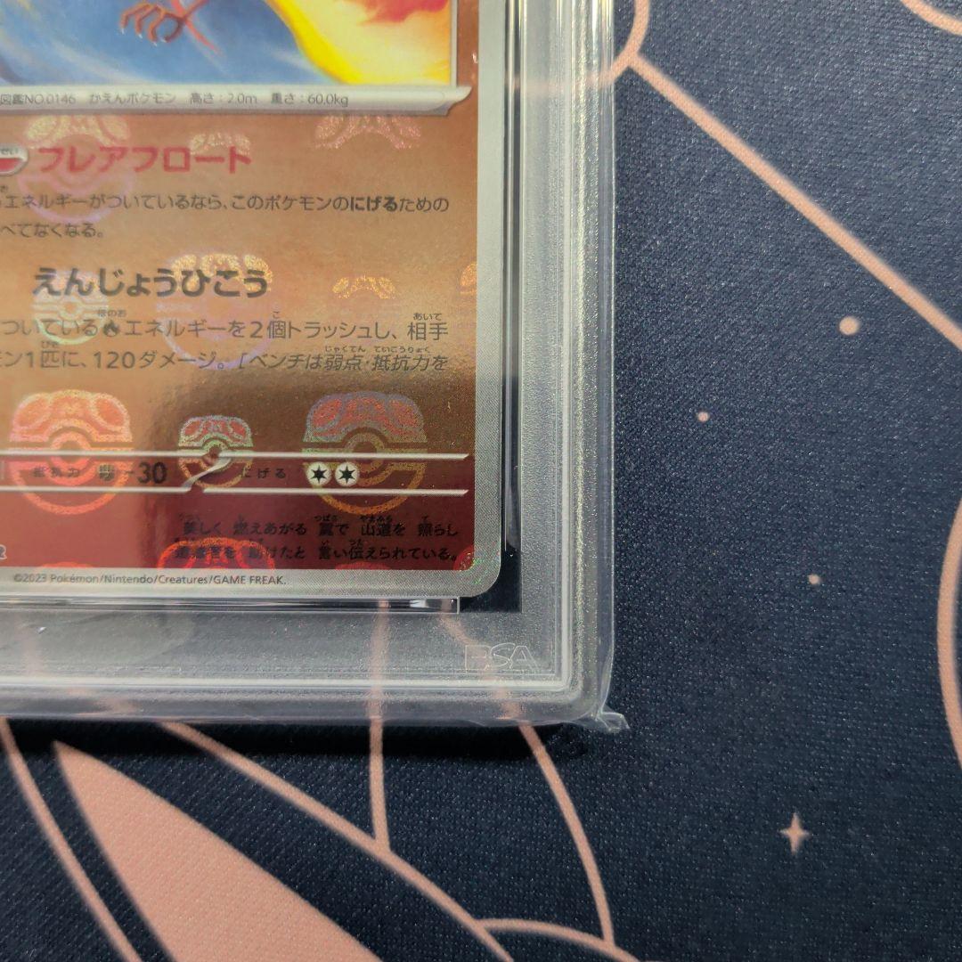 PSA10 ファイヤー SV2a ポケモンカード151 146/165 マスボ