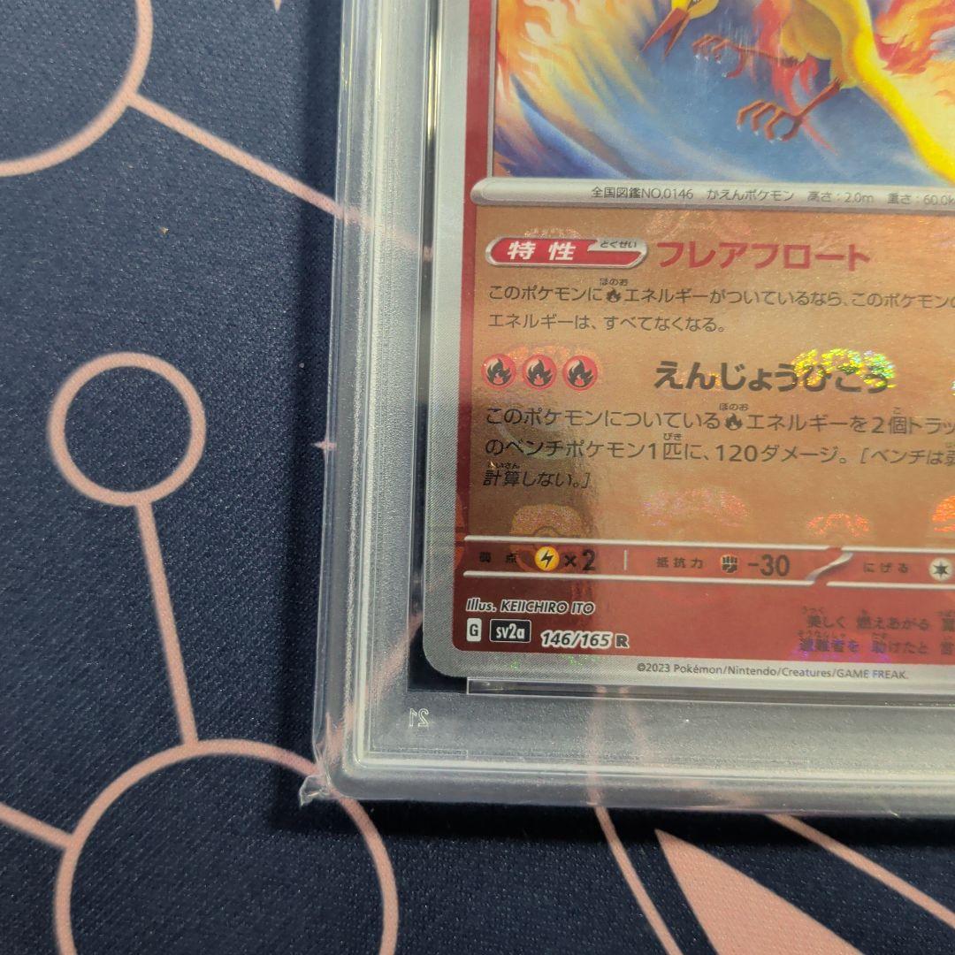 PSA10 ファイヤー SV2a ポケモンカード151 146/165 マスボ