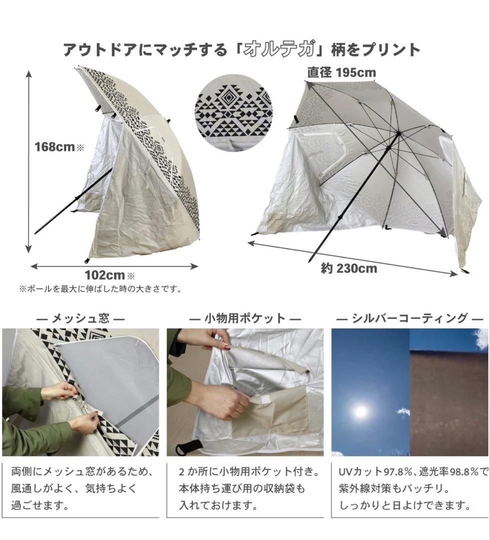 パラソル型タープ UVカット97.8%