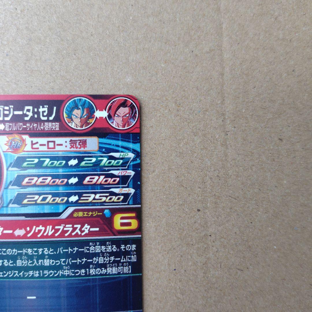 ベジット UGM8-SEC LC スーパードラゴンボールヒーローズ