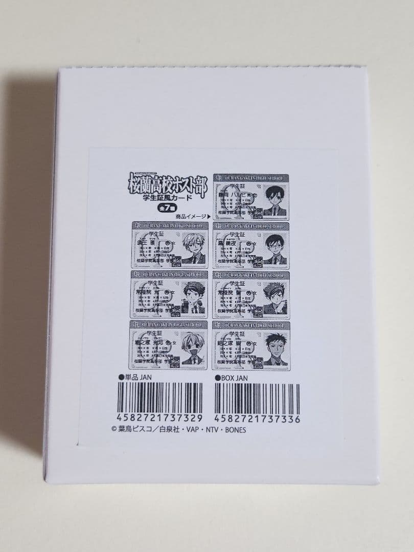 【希少】桜蘭高校ホスト部 学生証風カード BOX 全7種