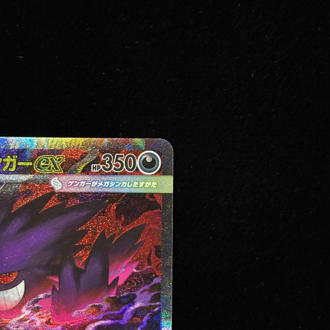 ポケモンカード メガゲンガー ex SAR ③