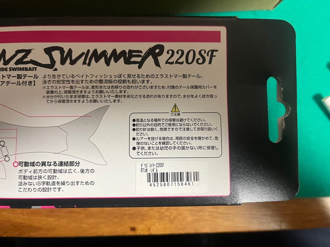 ビックベイトセット