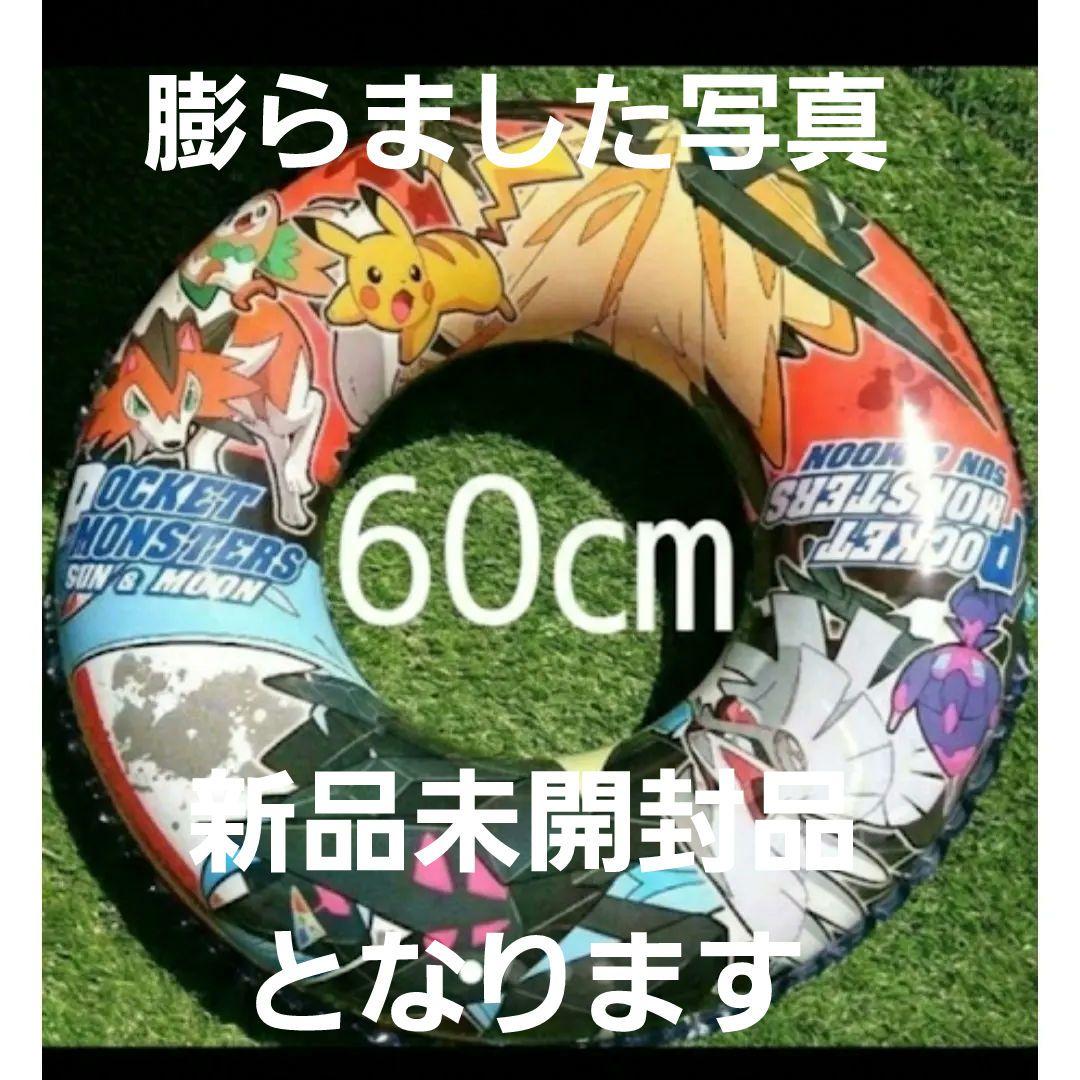 貴重【新品未開封品】ポケモン浮き輪 60㎝❤️ポケットモンスターうきわ ポケモン