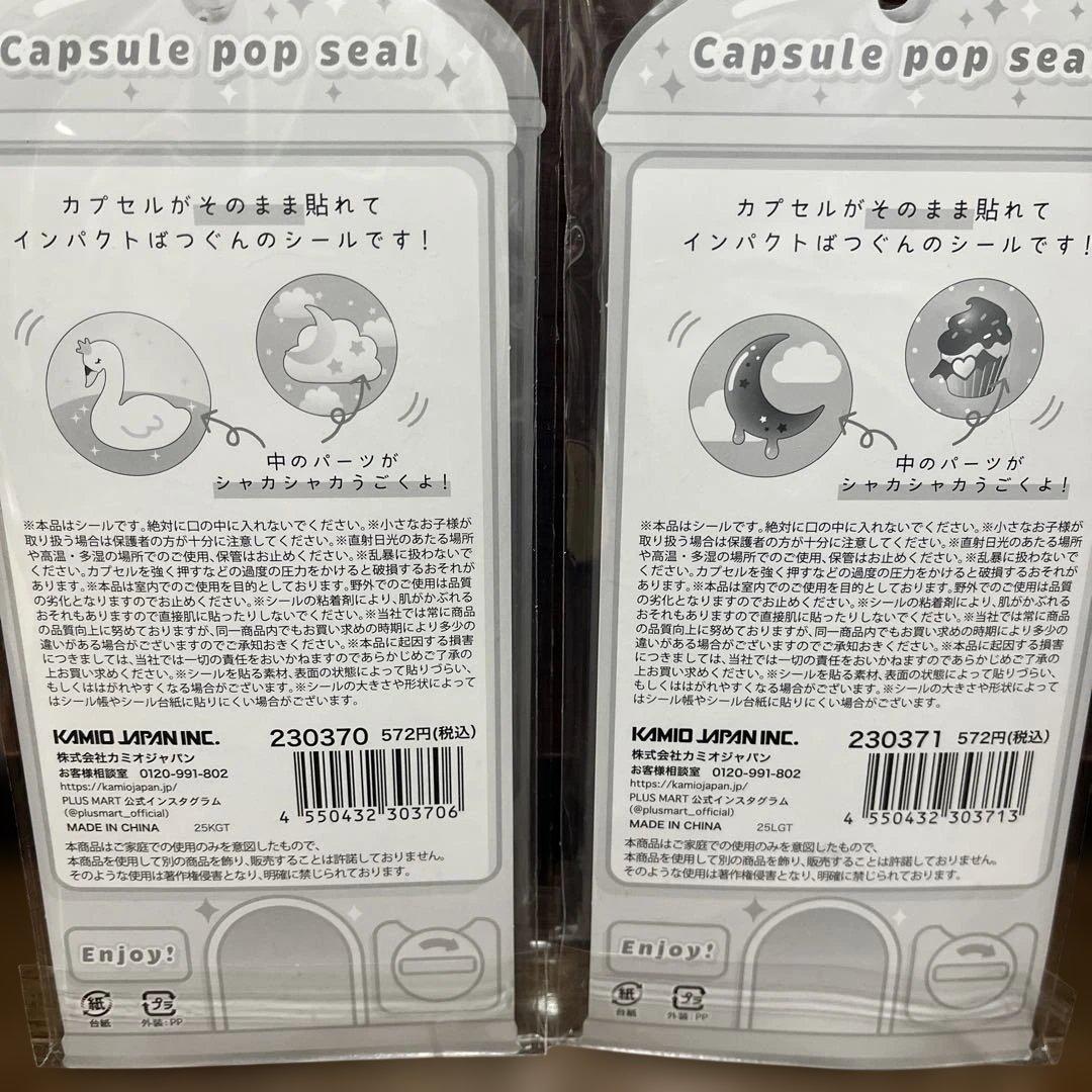 【正規品】カプセルポップシール　くろ　むらさき しろ　みずいろ　4枚セット