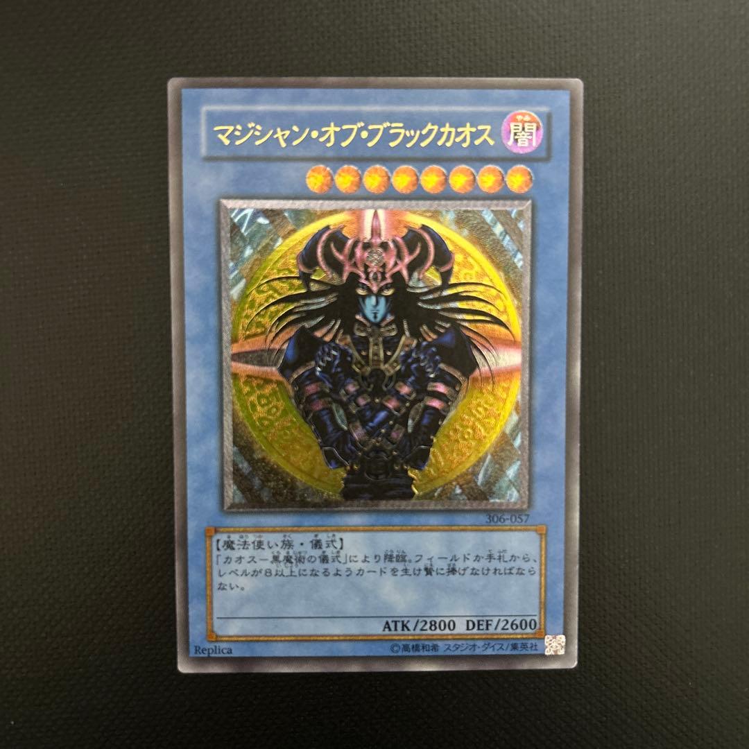 マジシャン・オブ・ブラックカオス　306-057 レリーフ