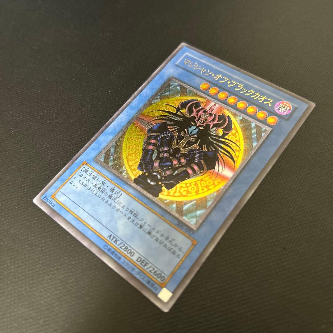 マジシャン・オブ・ブラックカオス　306-057 レリーフ