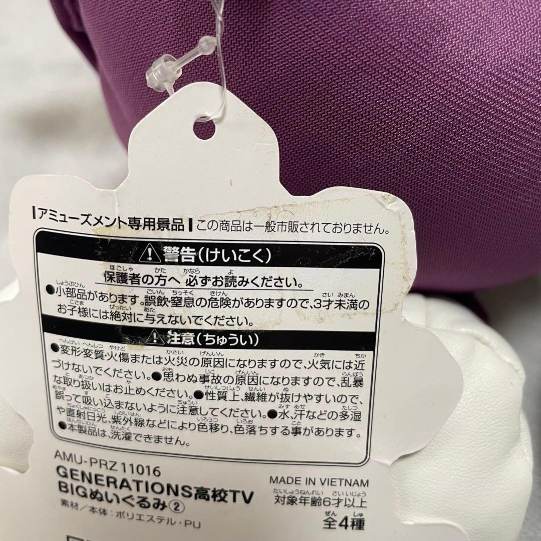 GENERATIONS ジェネ高　白濱亜嵐　片寄涼太　中務裕太