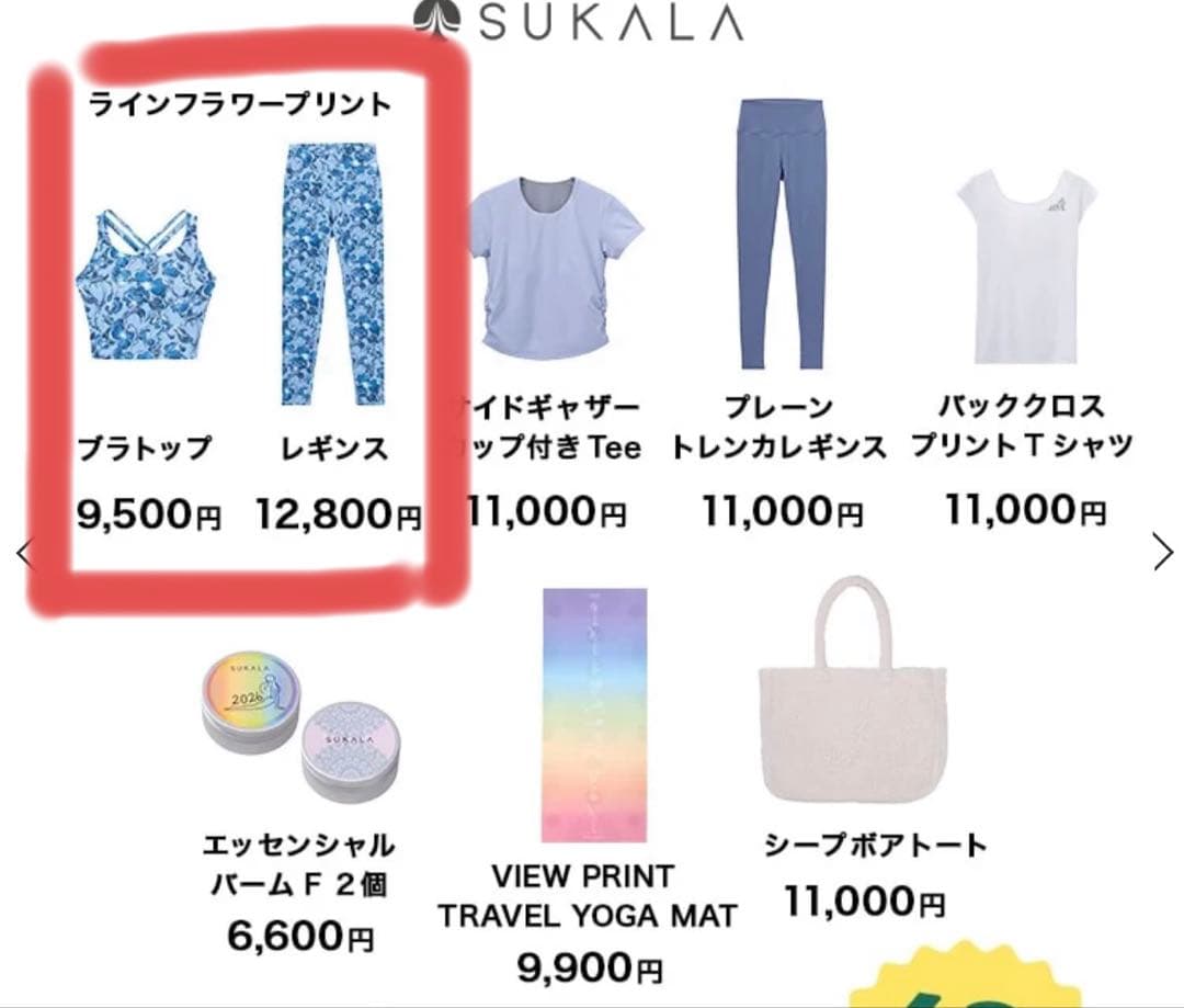 【新品】SUKALA LAVAラインフラワープリントブラトップレギンスMサイズ
