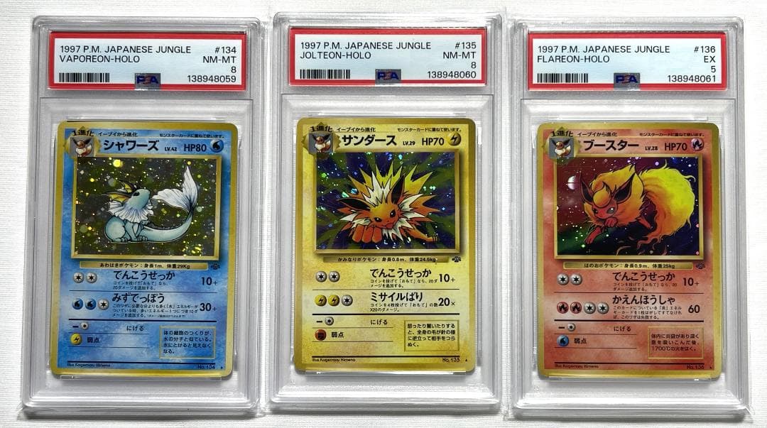 【PSA8・8・5】　シャワーズ・サンダース・ブースター　旧裏