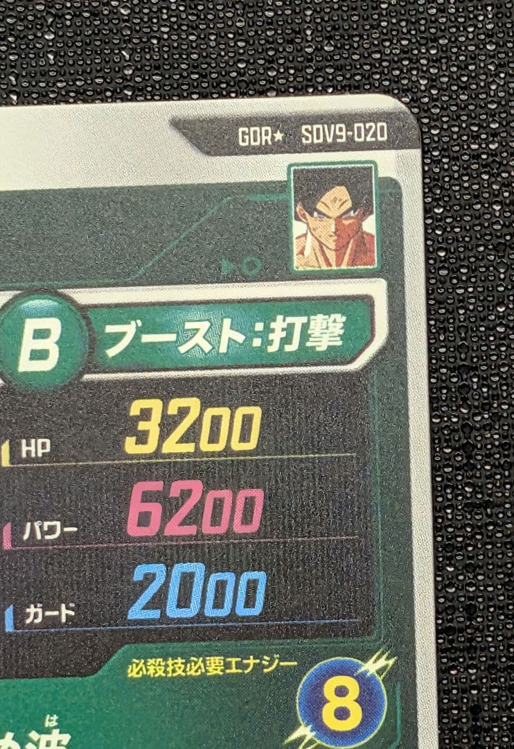 孫悟空 パラレル SDV9-020 ドラゴンボールスーパーダイバーズ