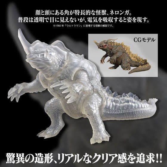 新品未開封 ムービーモンスターネロンガ クリアver ＆ガボラ ヒレ閉じver