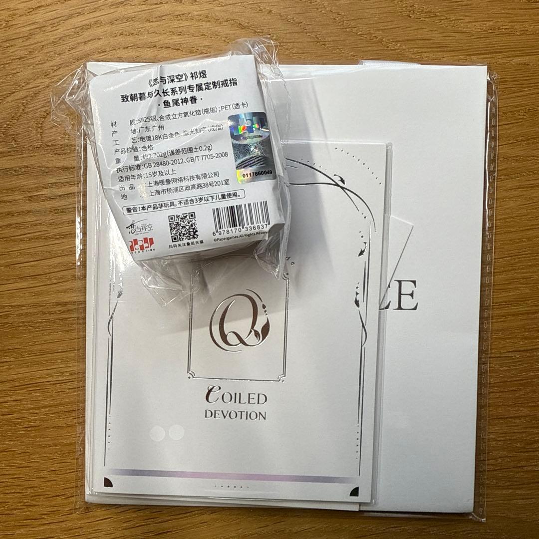 公式 恋と深空 ホムラ リング 指輪