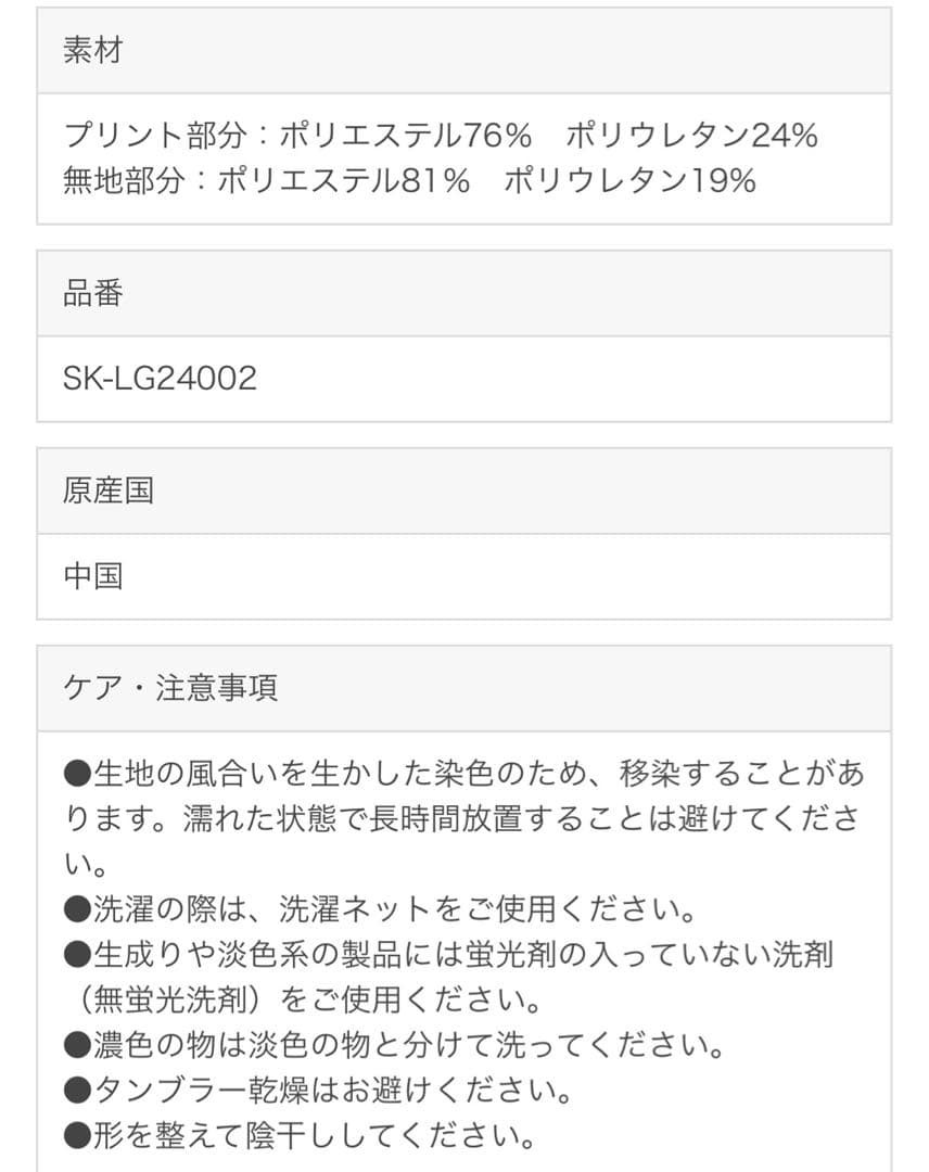 【未使用品】SUKALA アンティークプリント レギンス
