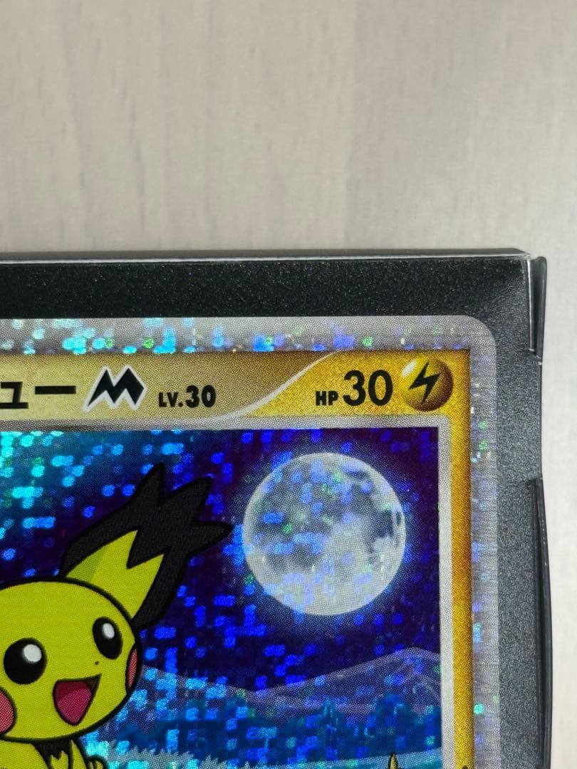 ポケモンカード ギザみみピチューM 009/022 アルセウス超克の時空へ
