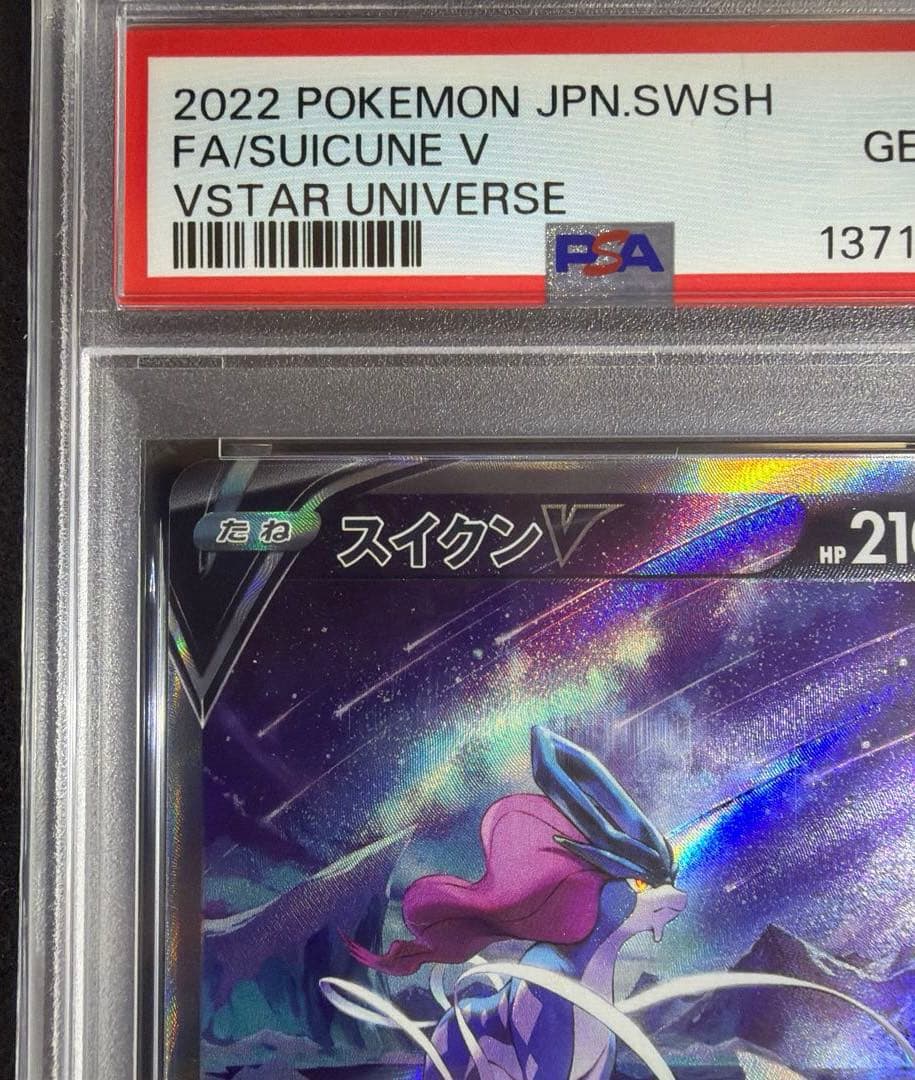 【極美品】スイクンV SAR PSA10